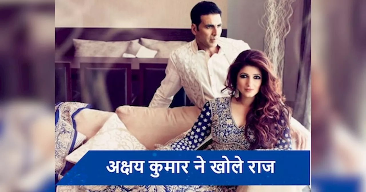 Akshay Kumar का फोन चेक करती हैं ट्विंकल खन्ना! इन चीजों को छुपाकर रखते हैं खिलाड़ी कुमार