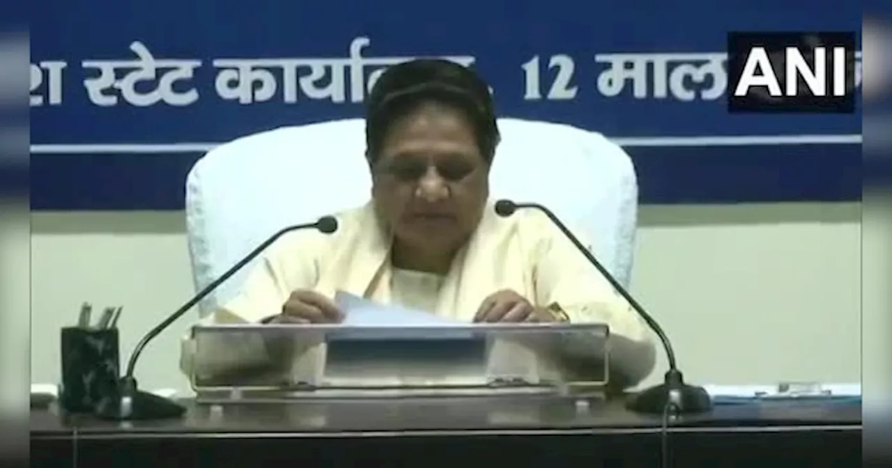 Mayawati Video: मायावती ने SC के फैसले पर दिखाई नाराजगी, प्रेस कॉन्फ्रेस में किया विरोध