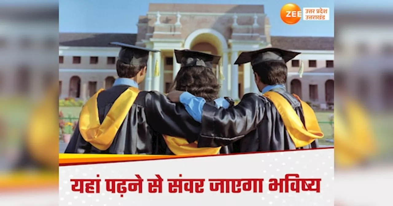 Top 10 University: यूपी वाले छा गए, देश की टॉप 10 यूनिवर्सिटी में दो उत्तर प्रदेश की