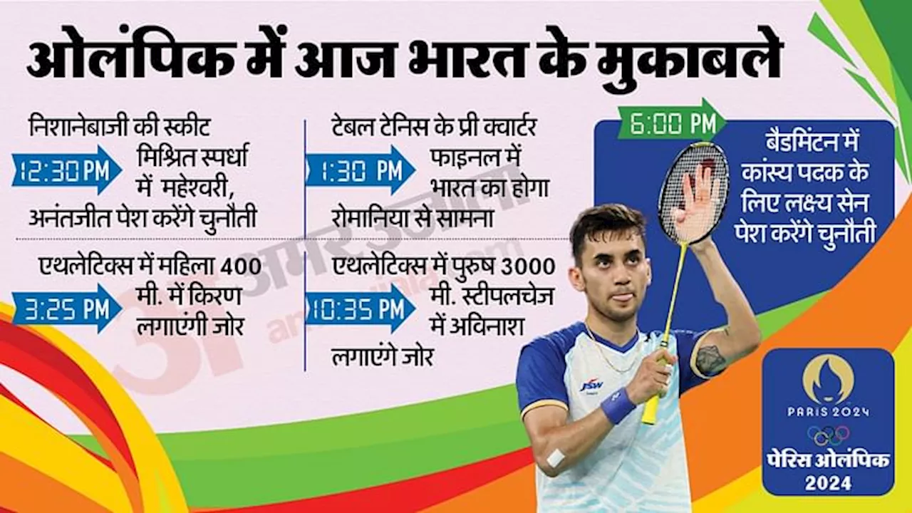 Paris Olympics Day 10 Schedule: लक्ष्य से कांस्य पदक जीतने की उम्मीद, एथलेटिक्स पर भी रहेंगी नजरें