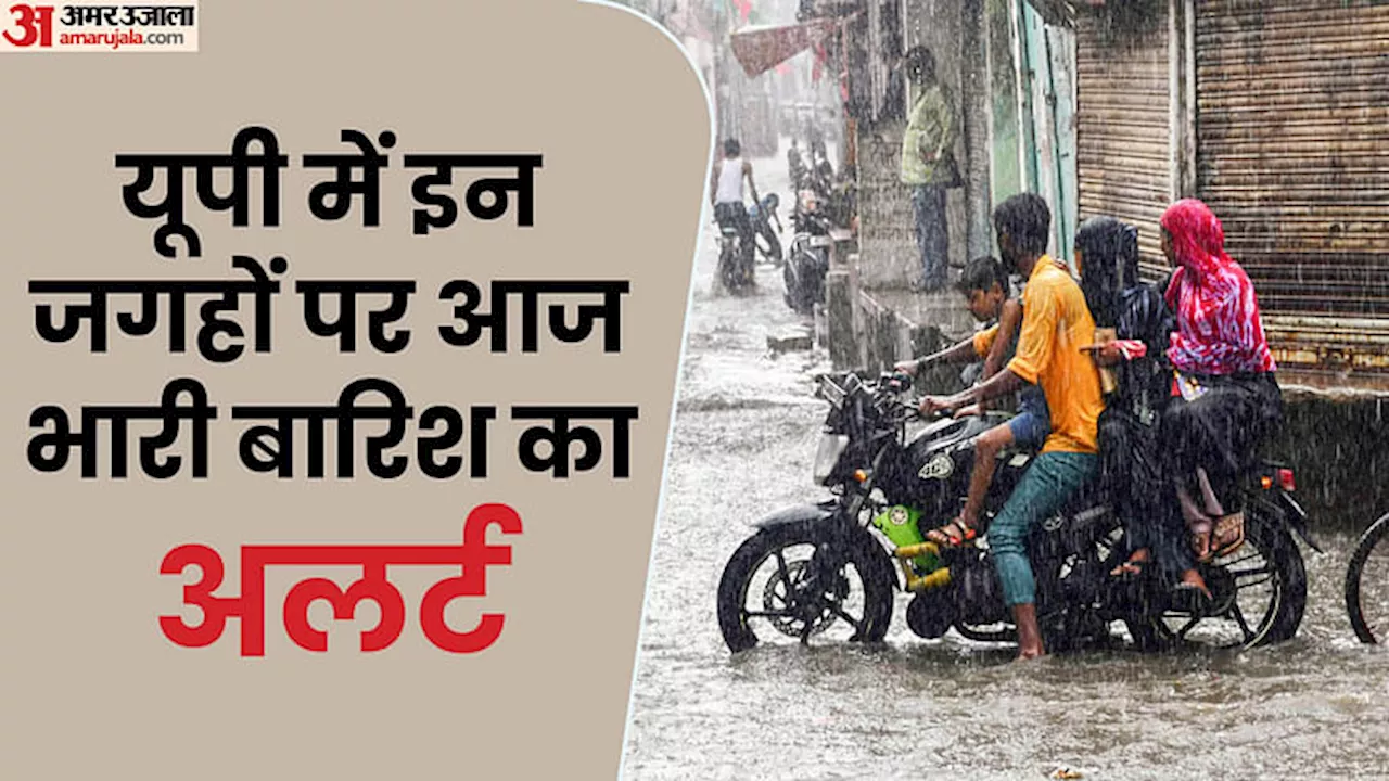 UP Weather: यूपी के इन जिलों में आज होगी भारी बारिश... मौसम विभाग का नया अपडेट; तेज हवा चलने से मिली राहत