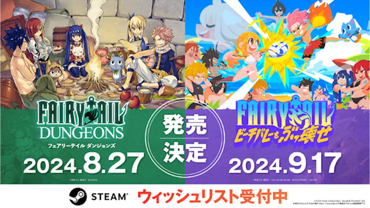 真島ヒロ×インディーゲームプロジェクト「FAIRY TAIL INDIE GAME GUILD」本格始動！2タイトルがSteamにて発売決定