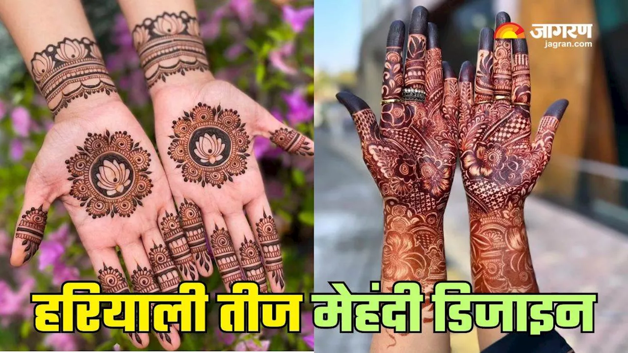 Hariyali Teej Mehndi Designs 2024: इस तीज अपने हाथों पर रचाएं कुछ खास डिजाइन की मेहंदी