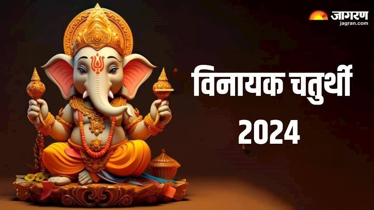 Sawan Vinayak Chaturthi 2024: सावन की विनायक चतुर्थी पर करें गणेश कवच का पाठ, घर में होगा मां लक्ष्मी का वास