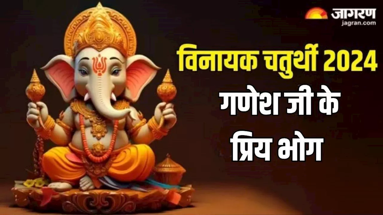 Vinayak Chaturthi 2024: भगवान गणेश की भोग थाली में शामिल करें प्रिय चीजें, सभी मुरादें होंगी पूरी