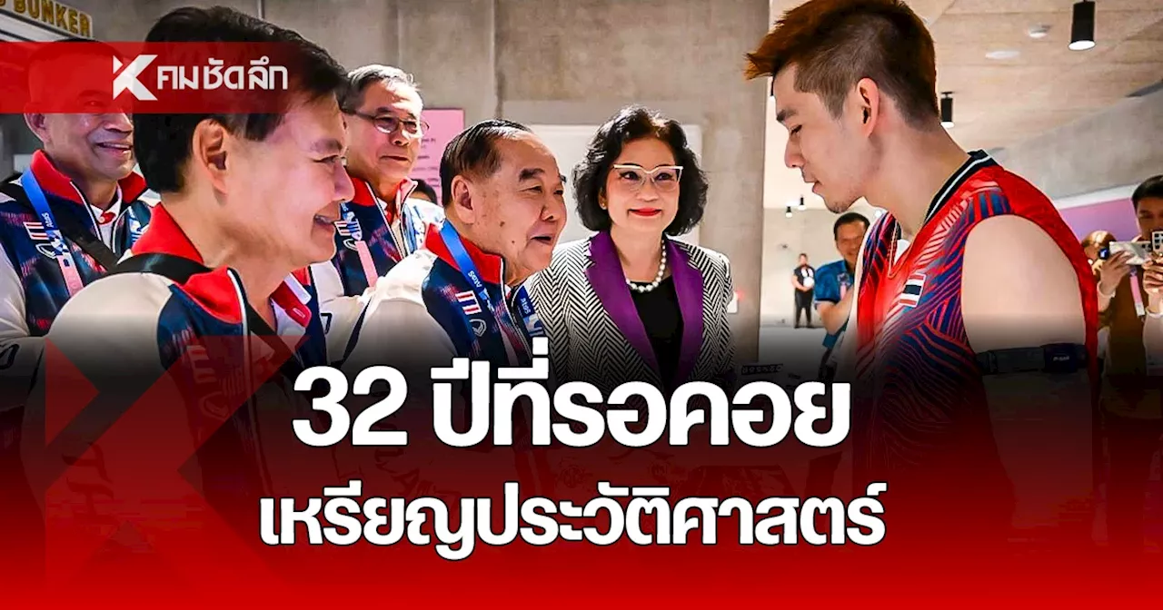 32 ปี ที่รอคอย 'วิว กุลวุฒิ' นักแบดมินตันคนแรก สร้างประวัติศาสตร์ เข้าชิงชนะเลิศ