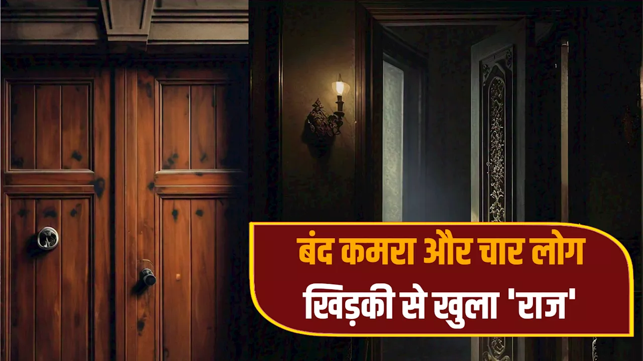 बिहार: बंद कमरे में रोमांस कर रहे थे चार लोग, पुलिस पहुंची तो पति-पत्नी के साथ 'वो' भी धराए; जानें पूरा मामला