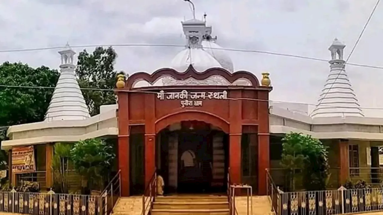 मां सीता की जन्मस्थली पुनौरा जानकी मंदिर की इतनी है कमाई, पार्किंग और फोटोग्राफी से भी हो रही आमदनी