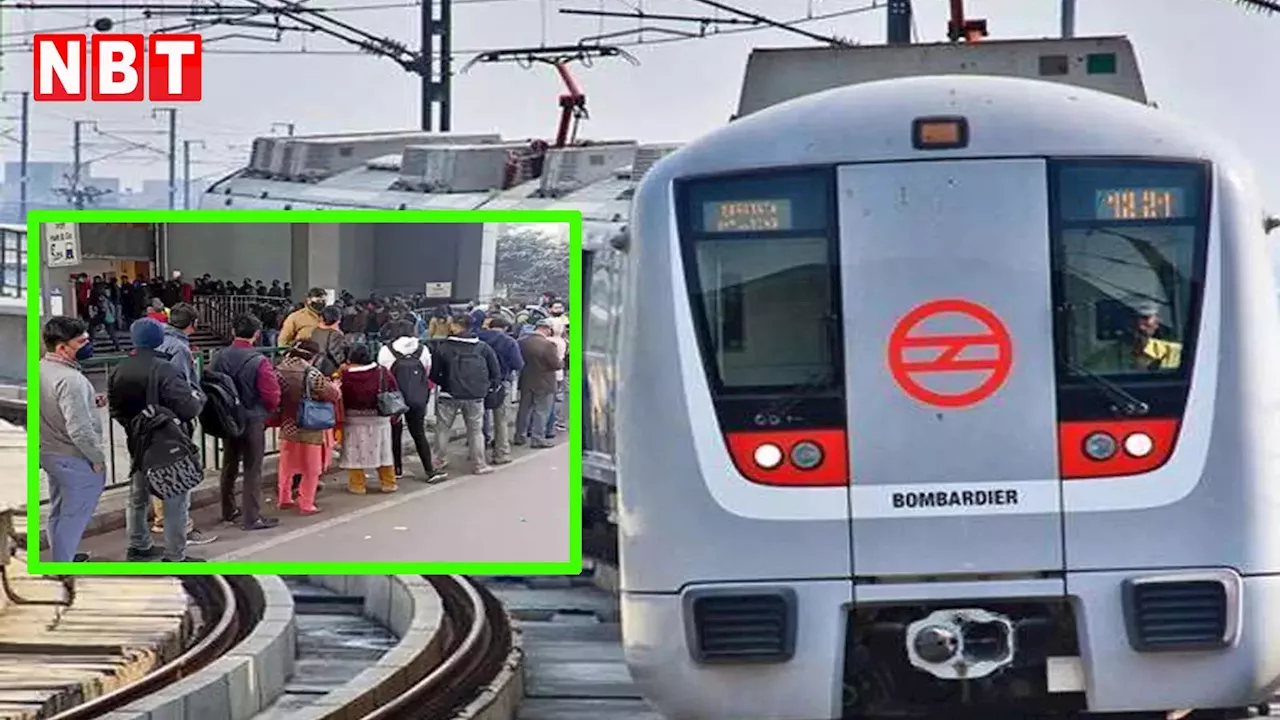 Delhi Metro Security Check: मेट्रो स्टेशनों पर एंट्री के लिए लग सकती हैं लंबी कतार, 15 अगस्त तक टाइम लेकर घर से निकलें