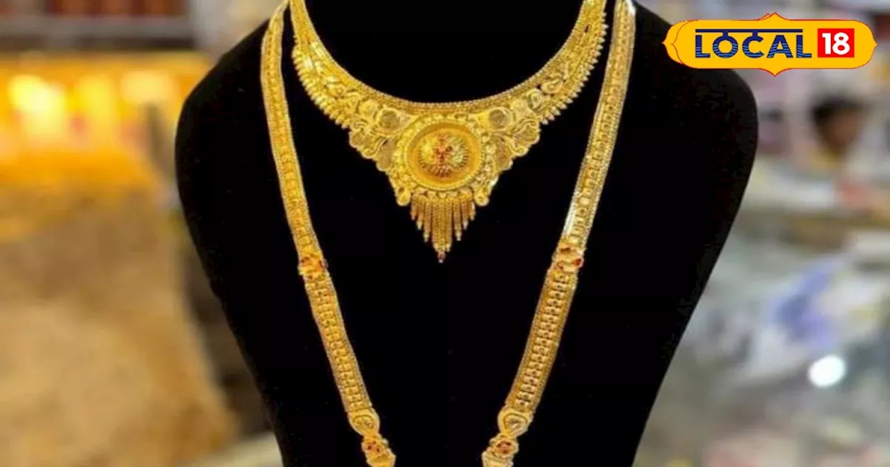 Gold -Silver Price Varanasi: सोना फिर से हुआ सस्ता, चांदी में भी जबरदस्त गिरावट, खरीदने का अच्छा मौका, जाने...