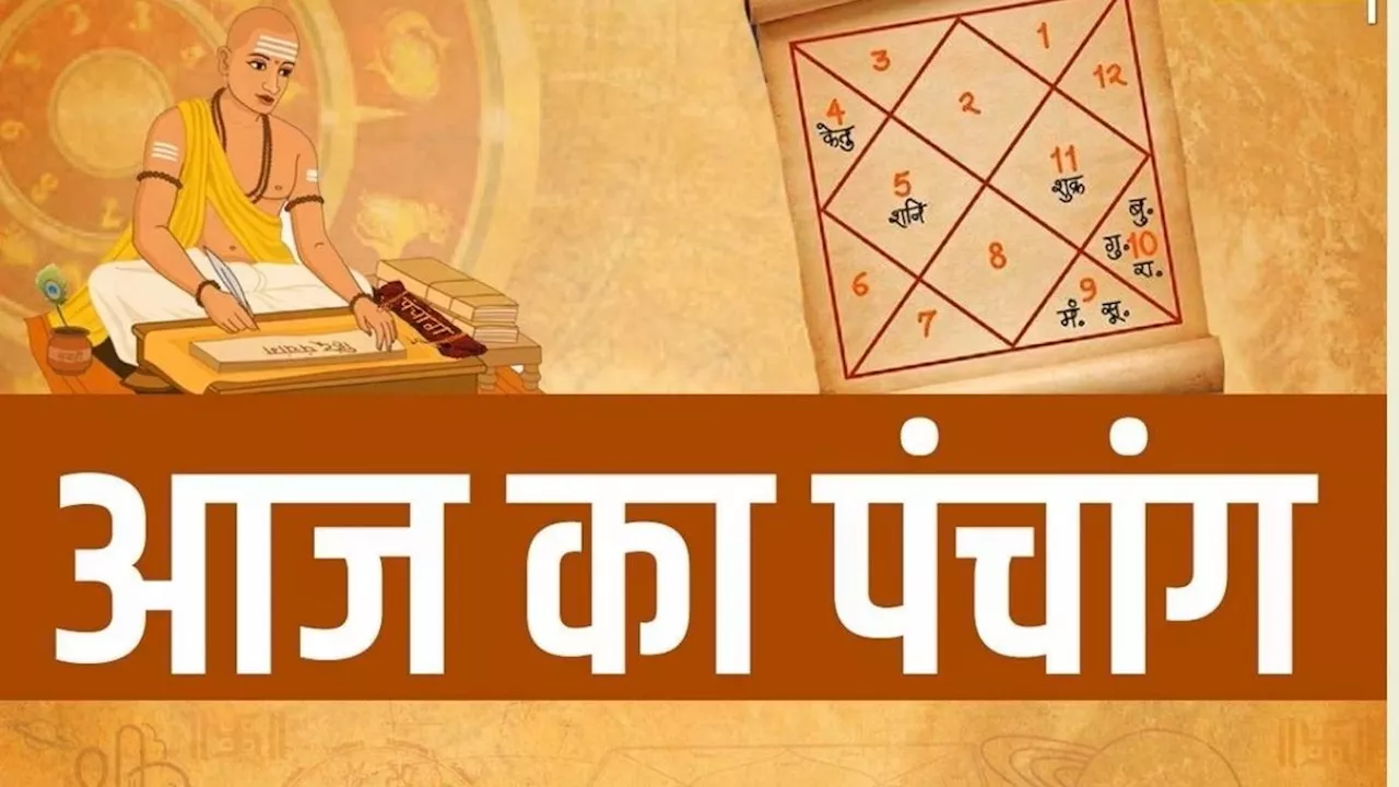 Aaj Ka Panchang 5 August 2024: क्या है 5 अगस्त 2024 का पंचांग, जानें शुभ अशुभ मुहूर्त और राहु काल का समय