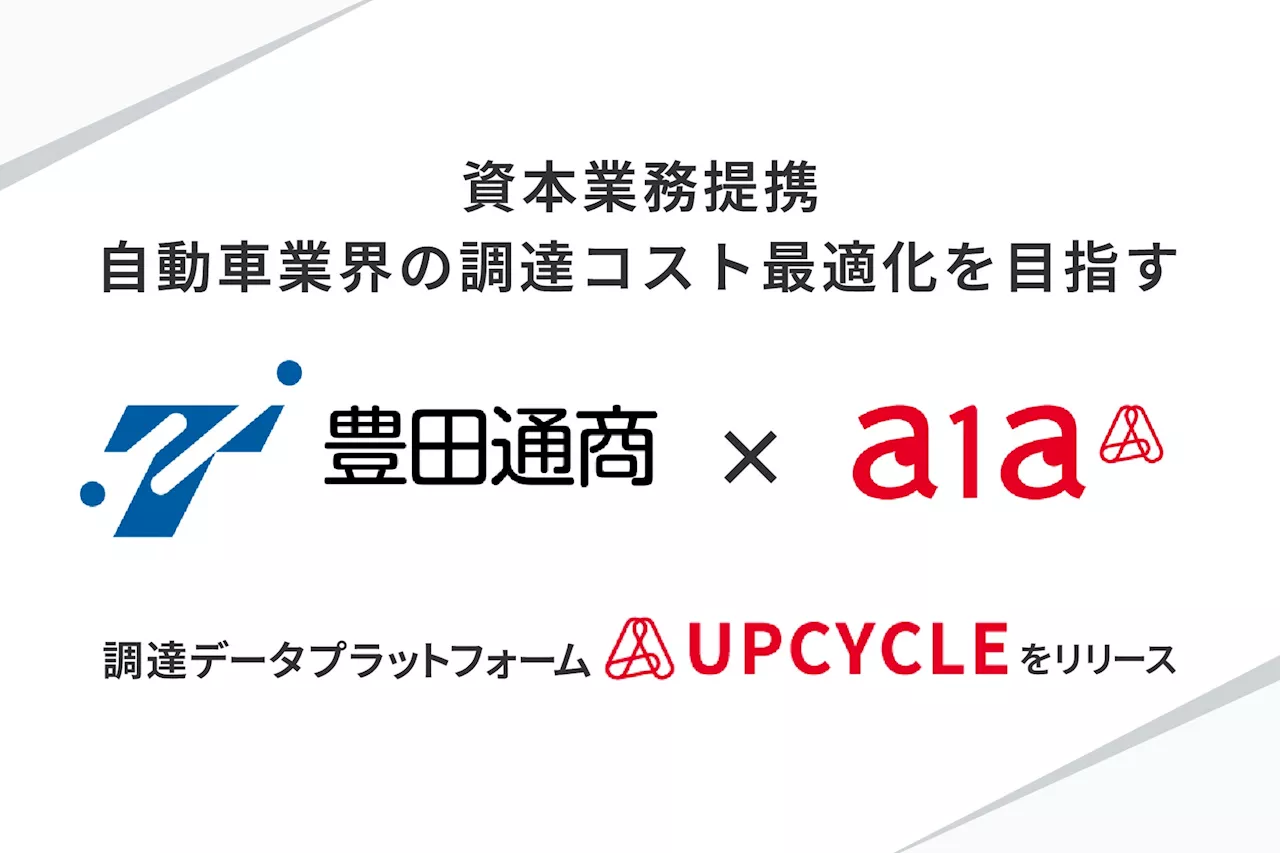 A1A株式会社、豊田通商との資本業務提携を含む4億円の資金調達を実施。自動車業界の調達コスト最適化を実現する『 UPCYCLE 』の提供を開始。