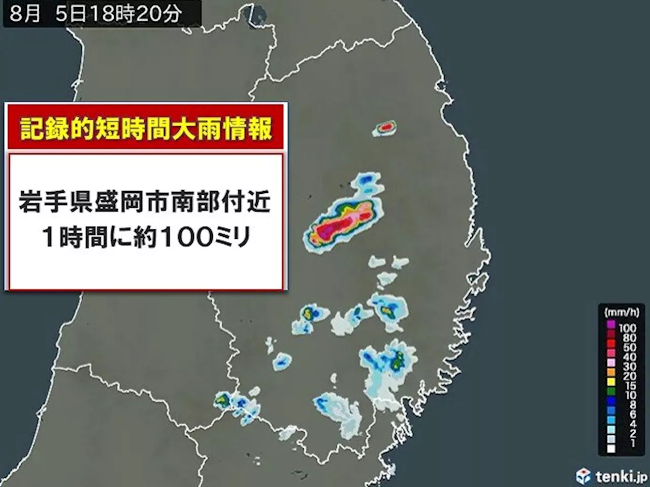 岩手県で1時間に約100ミリ「記録的短時間大雨情報」(気象予報士 日直主任 2024年08月05日)