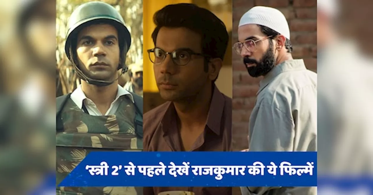 कहानी और किरदारों के लिहाज से Rajkummar Rao दमदार फिल्में, स्त्री 2 से पहले करें बिंज वॉच