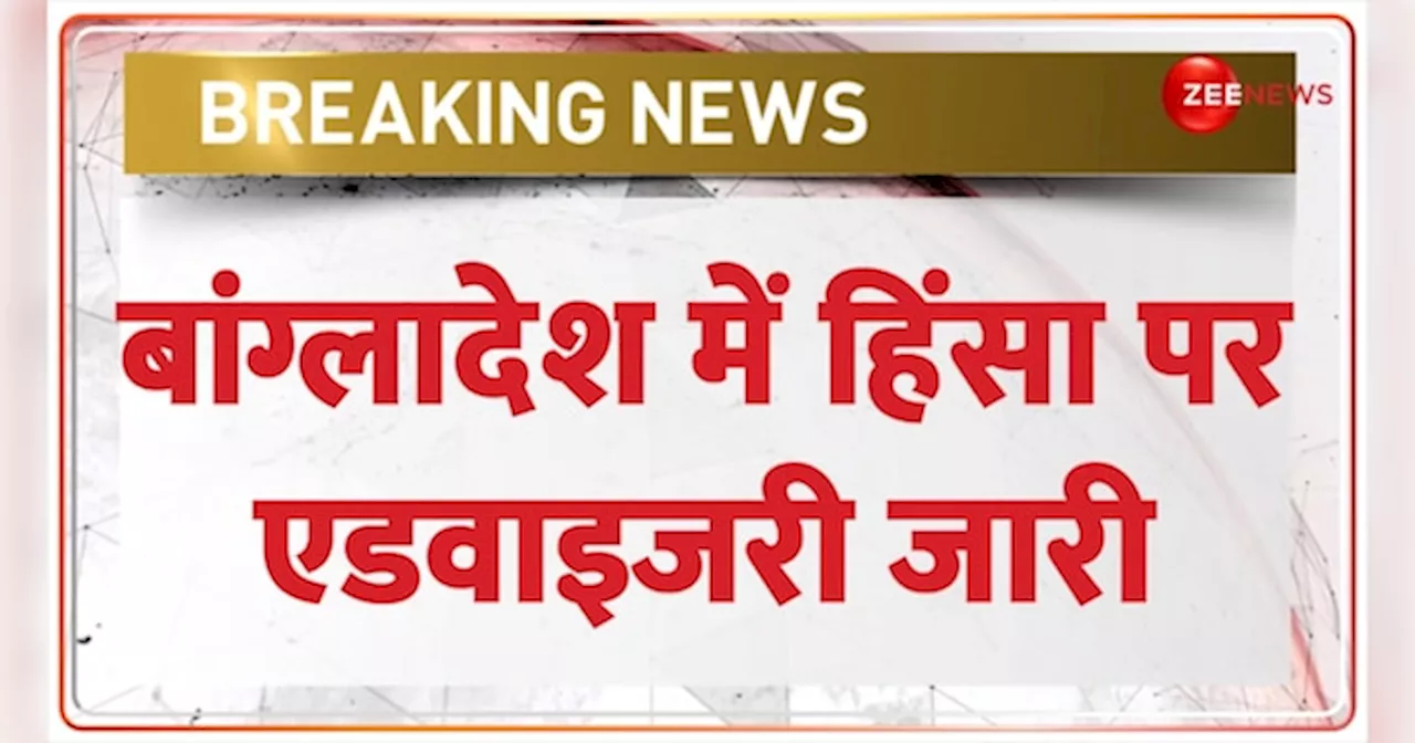 बांग्लादेश में विरोध प्रदर्शन के दौरान 101 लोगों की हुई मौत