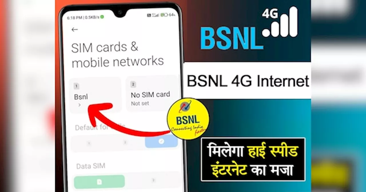 BSNL 4G: इस सेटिंग को ऑन करते ही फर्राटेदार स्पीड में चलने लगेगा इंटरनेट