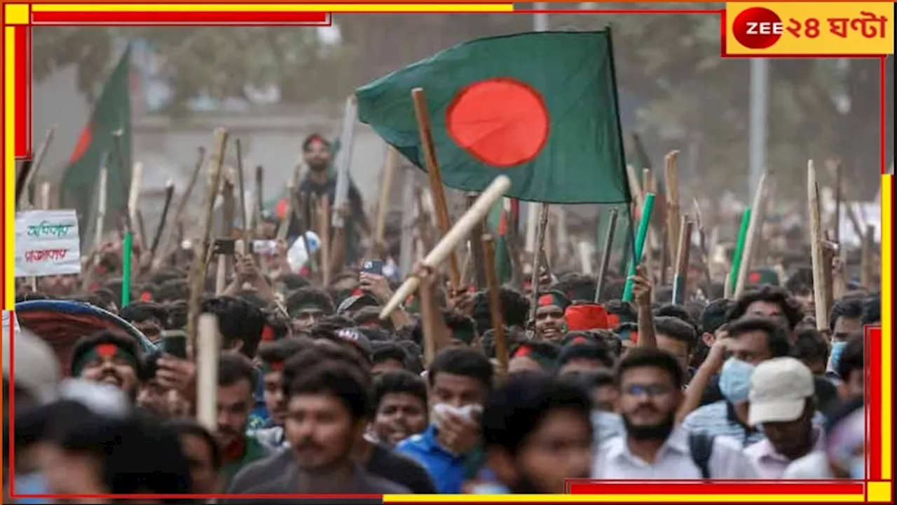 Bangladesh Protest: চূড়ান্ত বিশৃঙ্খলা, গণলুটপাঠ! হাসিনার পরে কার হাতে উত্তাল বাংলাদেশের দায়িত্ব?