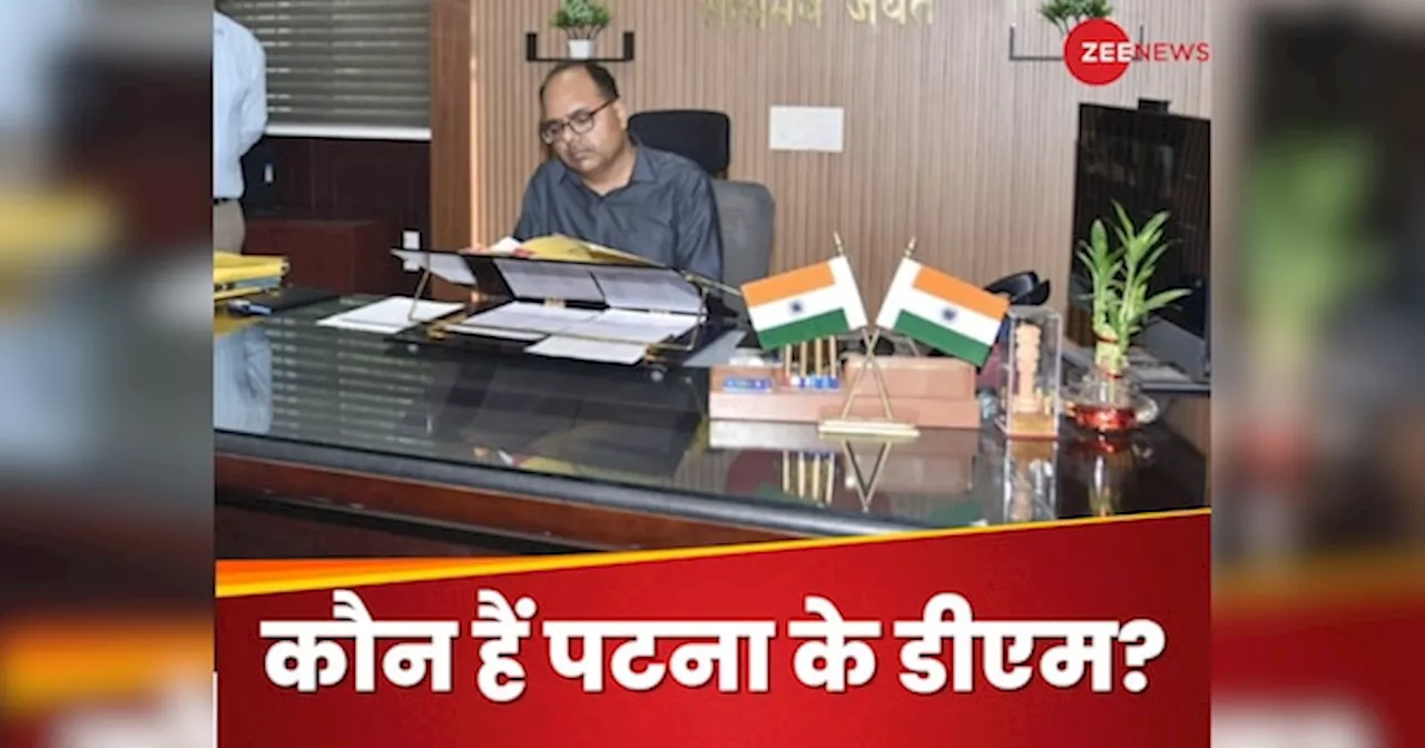 DM Chandrashekhar Singh: कौन हैं पटना में कोचिंग सेंटर सील करने का आदेश देने वाले डीएम IAS चंद्रशेखर सिंह?