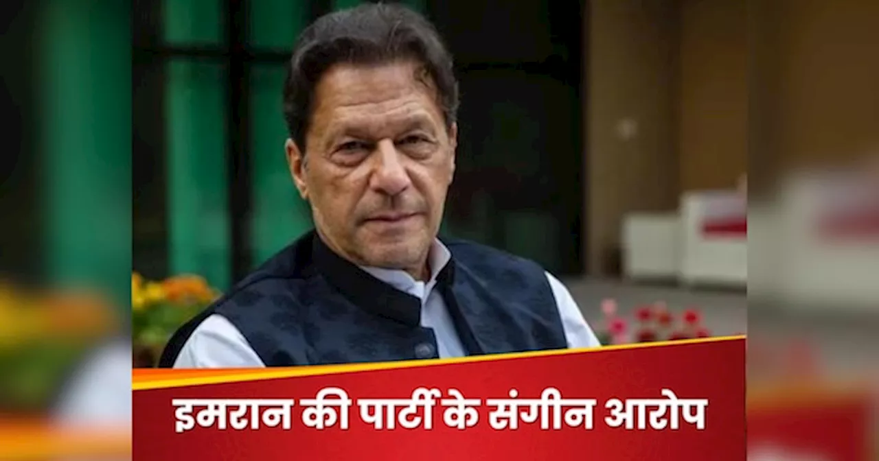 Imran Khan: मरियम के इशारे पर जेल में इमरान को दिया जा रहा खराब खाना, नवाज की बेटी पर भड़की PTI