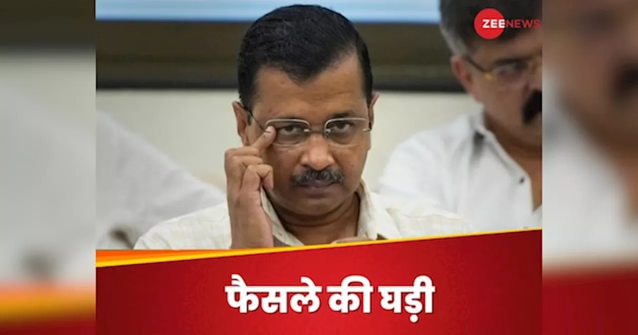 LIVE: अरविंद केजरीवाल को बड़ा झटका, अभी जेल में ही रहेंगे दिल्ली के मुख्यमंत्री