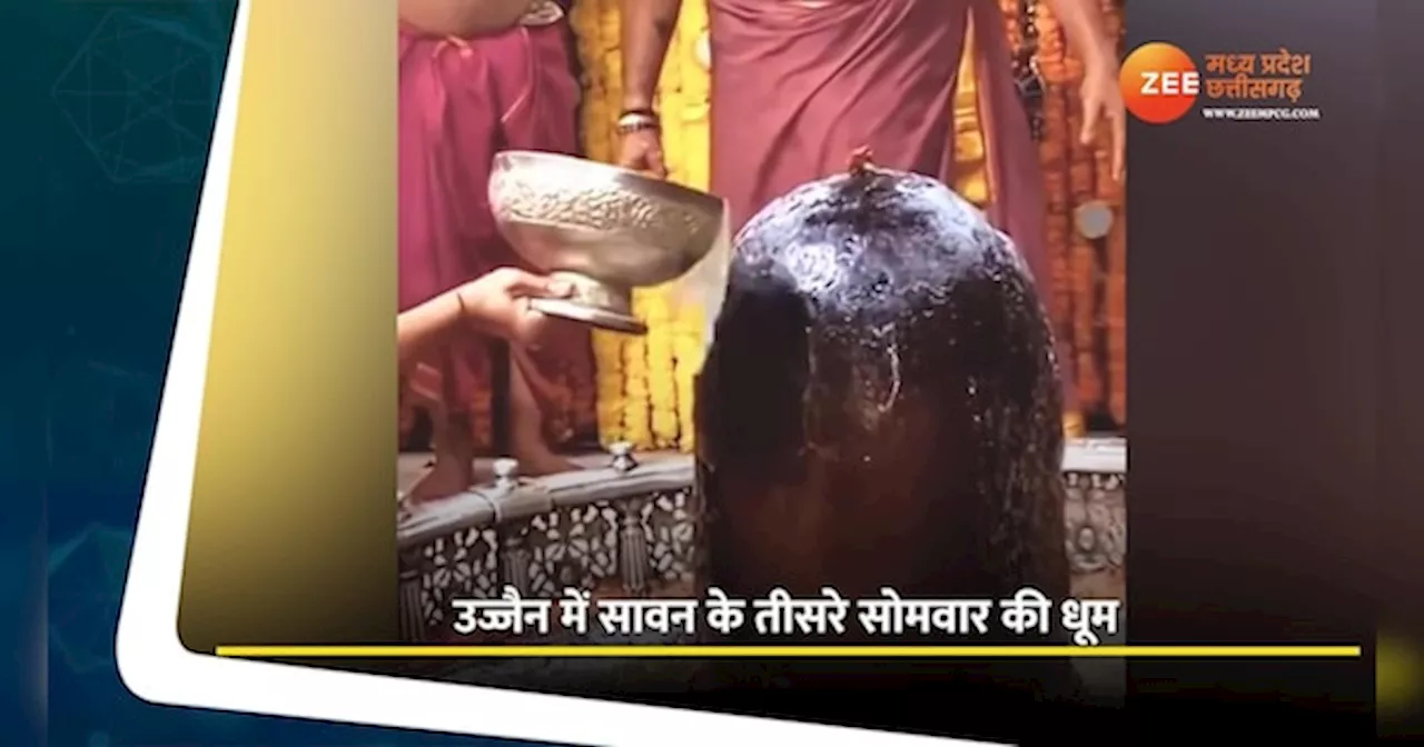 Mahakal Video: भगवान शिव के जयकारे से गूंजा महाकाल का दरबार; देखें भव्य आरती का वीडियो