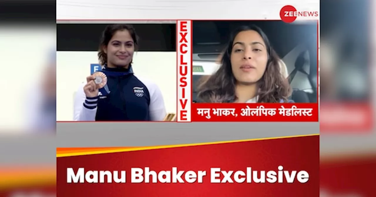 Manu Bhaker Exclusive Video: क्लास बंक करके शूटिंग रेंज पहुंच गई थी, ओलंपिक में दो मेडल जीतने वाली मनु ने खोला बड़ा राज