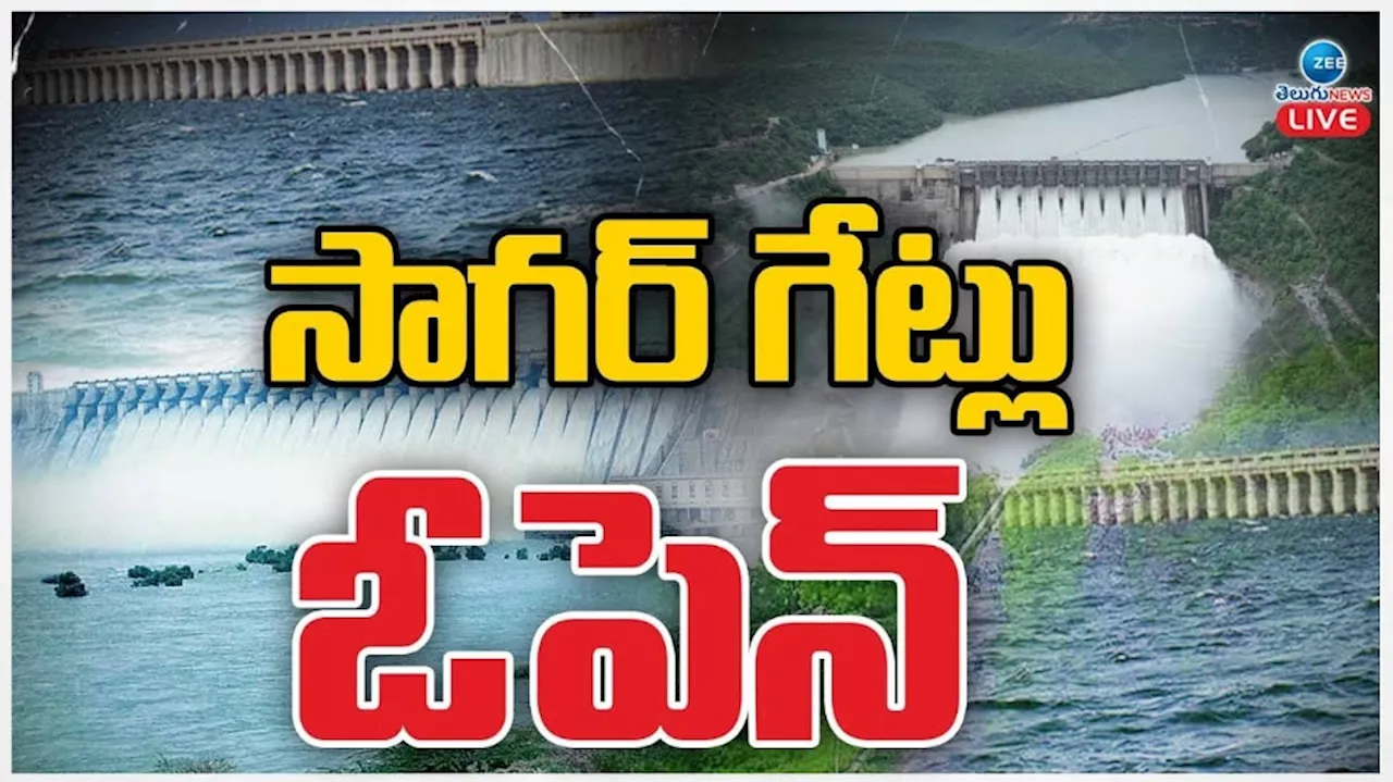 Nagarjuna Sagar: శ్రీశైలం నుంచి సాగర్ కు కొనసాగుతున్న వరద.. సాగర్ గేట్లు ఓపెన్..