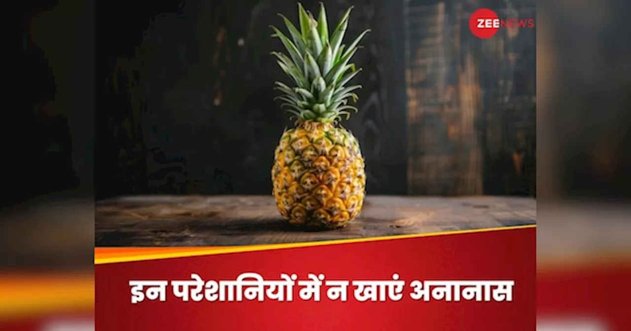 Pineapple: इन लोगों को नहीं खाना चाहिए अनानास, वरना बिगड़ सकती है तबीयत