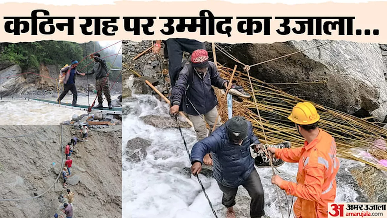 Kedarnath: रेस्क्यू का छठा दिन...धाम में मौसम खराब, पैदल मार्ग से ही 150 लोगों को भीमबली किया रवाना, तस्वीरें