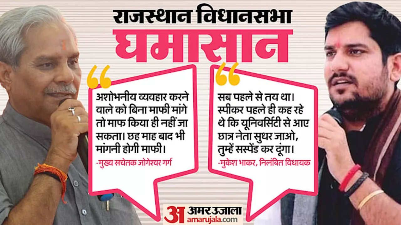 RJ Assembly Dispute: 'दो को काटा, महिला मार्शल का चबाया अंगूठा' ...भाकर को लेकर और क्या बोले मुख्य सचेतक
