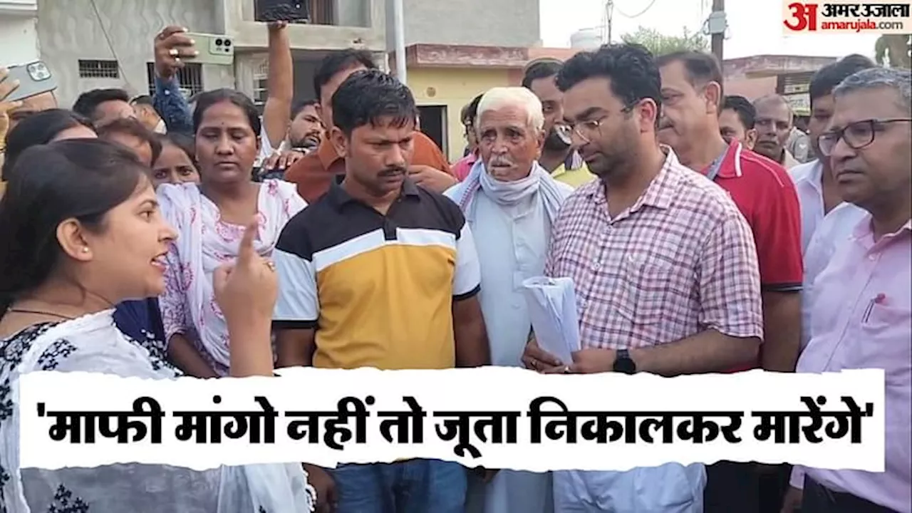 Video: मर्यादा ही भूल गईं भाजपा विधायक, अधिकारी को धमकाया, बोलीं- माफी मांगो नहीं तो जूता निकालकर मारेंगे