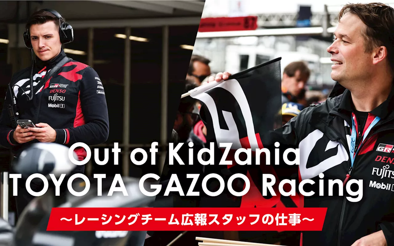 TOYOTA GAZOO Racingチーム、WEC富士6時間耐久レースの活動をレポートするキッズ広報スタッフ募集