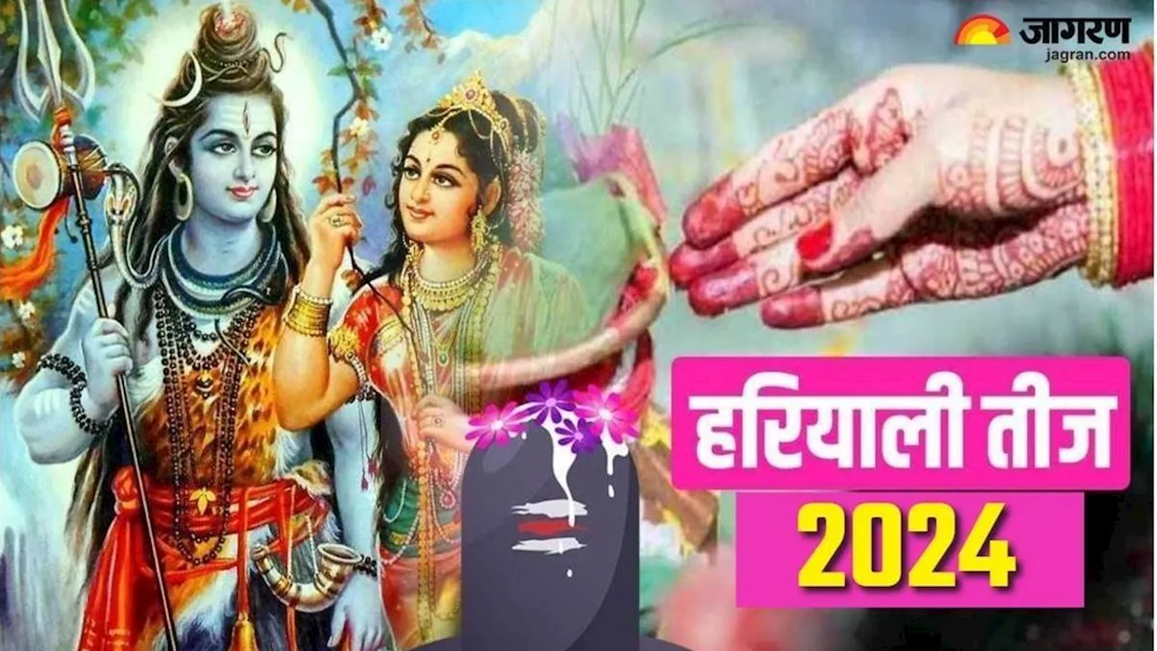 Hariyali Teej 2024: शीघ्र विवाह के लिए हरियाली तीज पर करें 3 सरल उपाय, जल्द लगेगी हाथों में मेहंदी