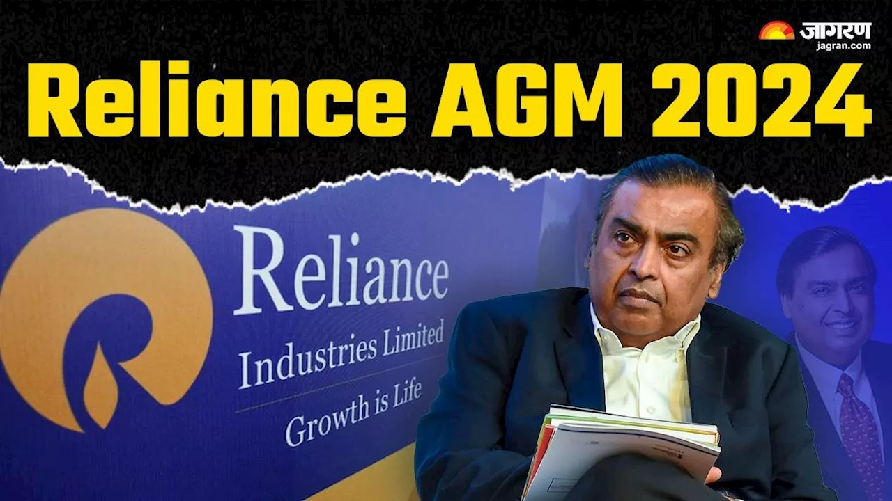 Reliance AGM: 29 अगस्त को होगी 47वीं आम सालाना बैठक, मुकेश अंबानी करेंगे शेयरहोल्डर्स को संबोधित