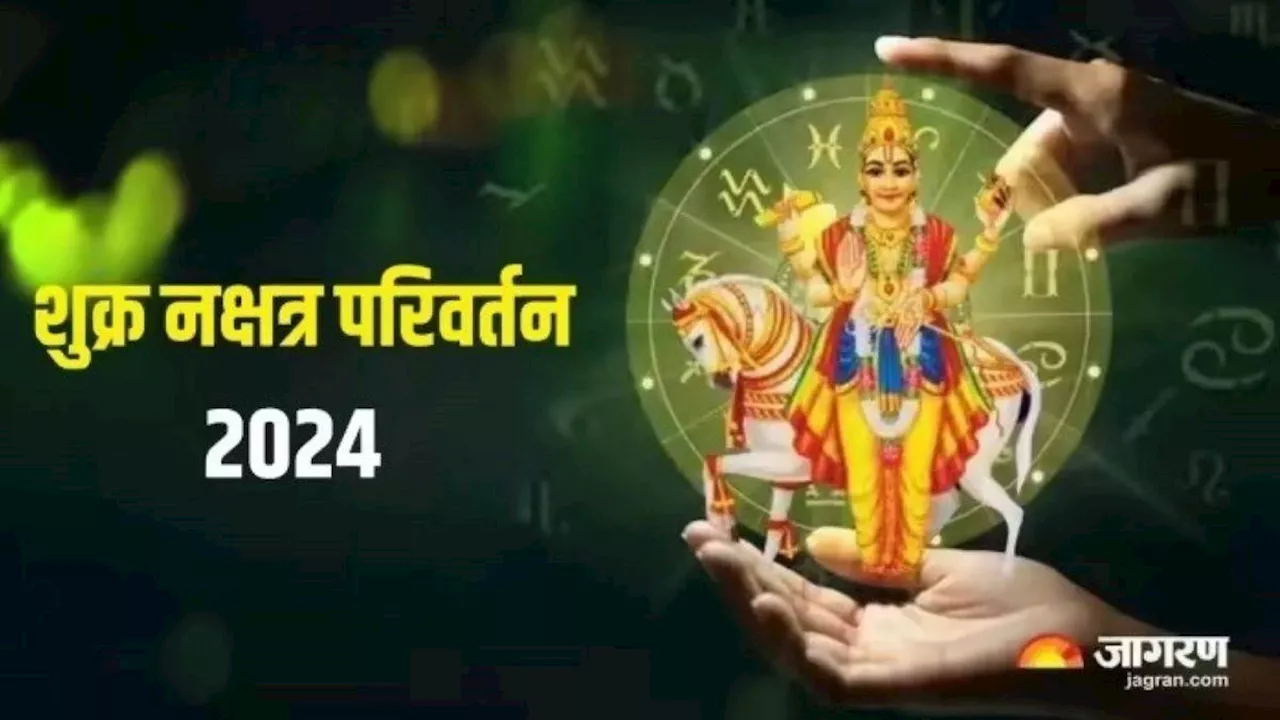 Shukra Nakshatra Parivartan: 11 अगस्त से 3 राशियों के शुरू होंगे अच्छे दिन, पद-प्रतिष्ठा में भी होगी वृद्धि