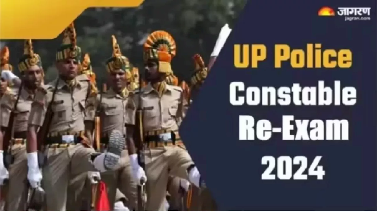 UP Police Constable Re Exam 2024: UPPRPB ने कॉन्स्टेबल भर्ती परीक्षा को लेकर जारी किया नोटिफिकेशन, पढ़ें डिटेल