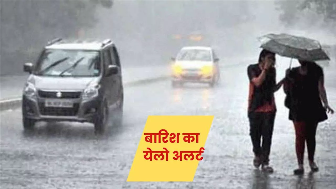 UP Weather: गोरखपुर-सिद्धार्थनगर में आज भारी बरसात का अलर्ट, यूपी में कैसा रहेगा मौसम का हाल, देखें अपडेट