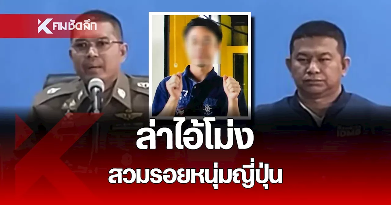 ตำรวจเร่งล่าไอ้โม่ง อีเมลสวมรอยหนุ่มญี่ปุ่น ลวงขอเงินจากแม่ หลังเสียชีวิต