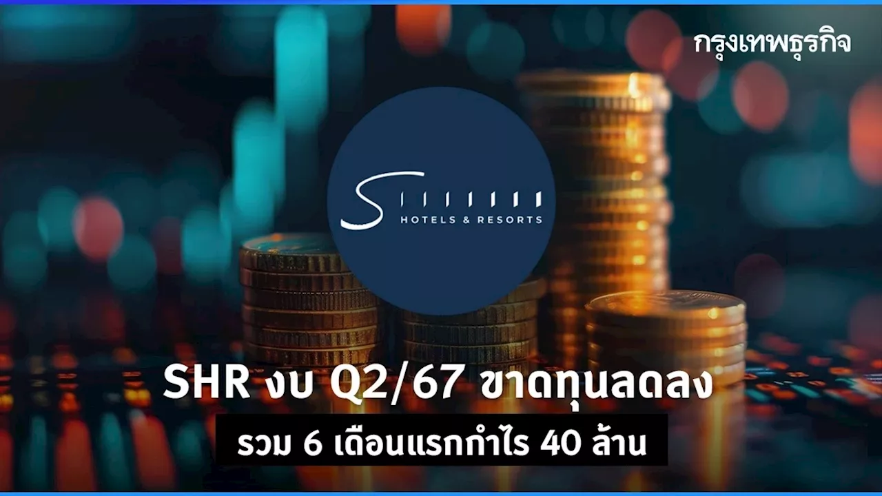 SHR งบ Q2/67 ขาดทุนลดลง รวม 6 เดือนแรกกำไร 40 ล้าน