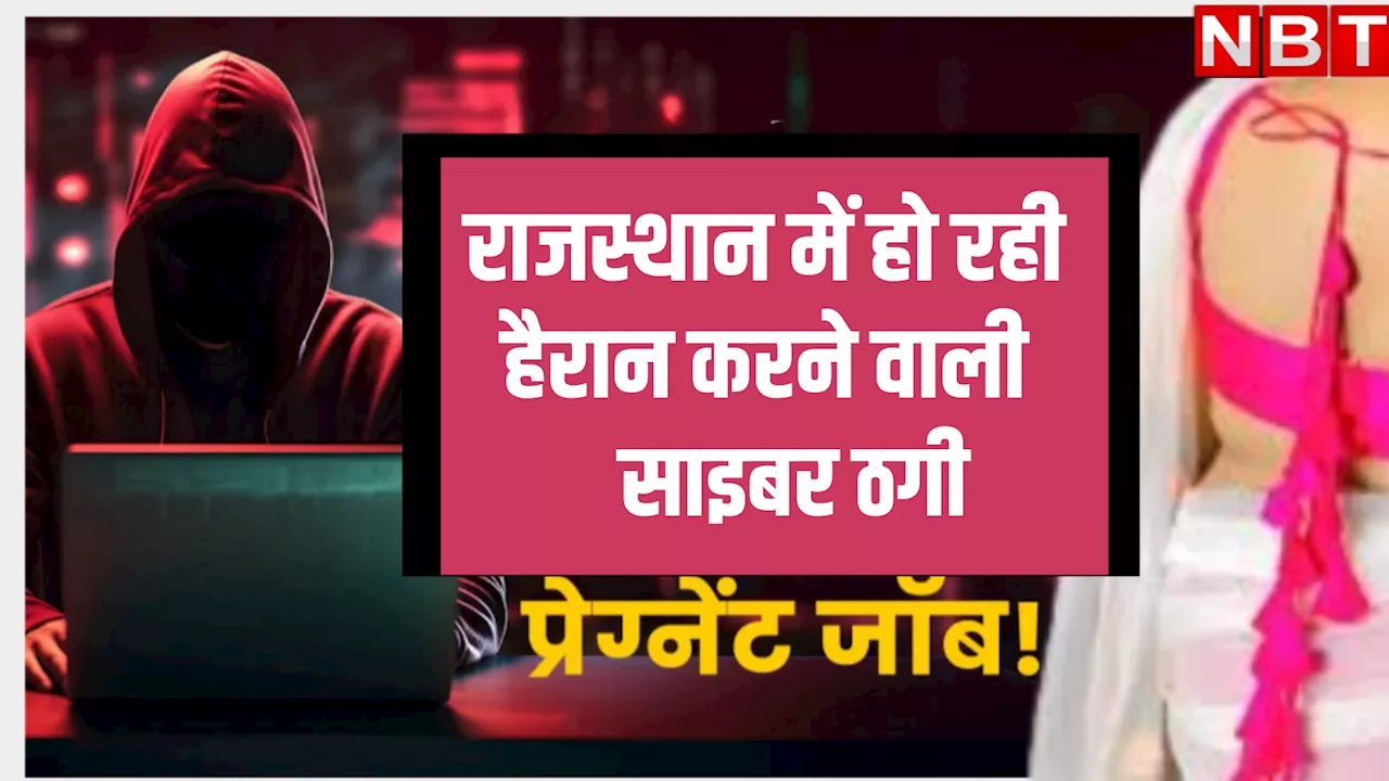 'महिलाओं को प्रेग्नेंट करो, 25 लाख रुपए पाओं' मेवात में बदमाशों की ठगी का तरीका जान पुलिस भी हैरान