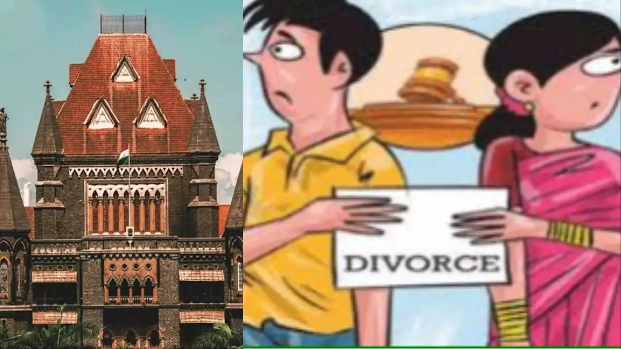 Bombay High Court: दंपती को तलाक के लिए साथ में बिताने वाली अवधि से दी छूट, बॉम्बे हाईकोर्ट ने कमेंट में क्या कहा?