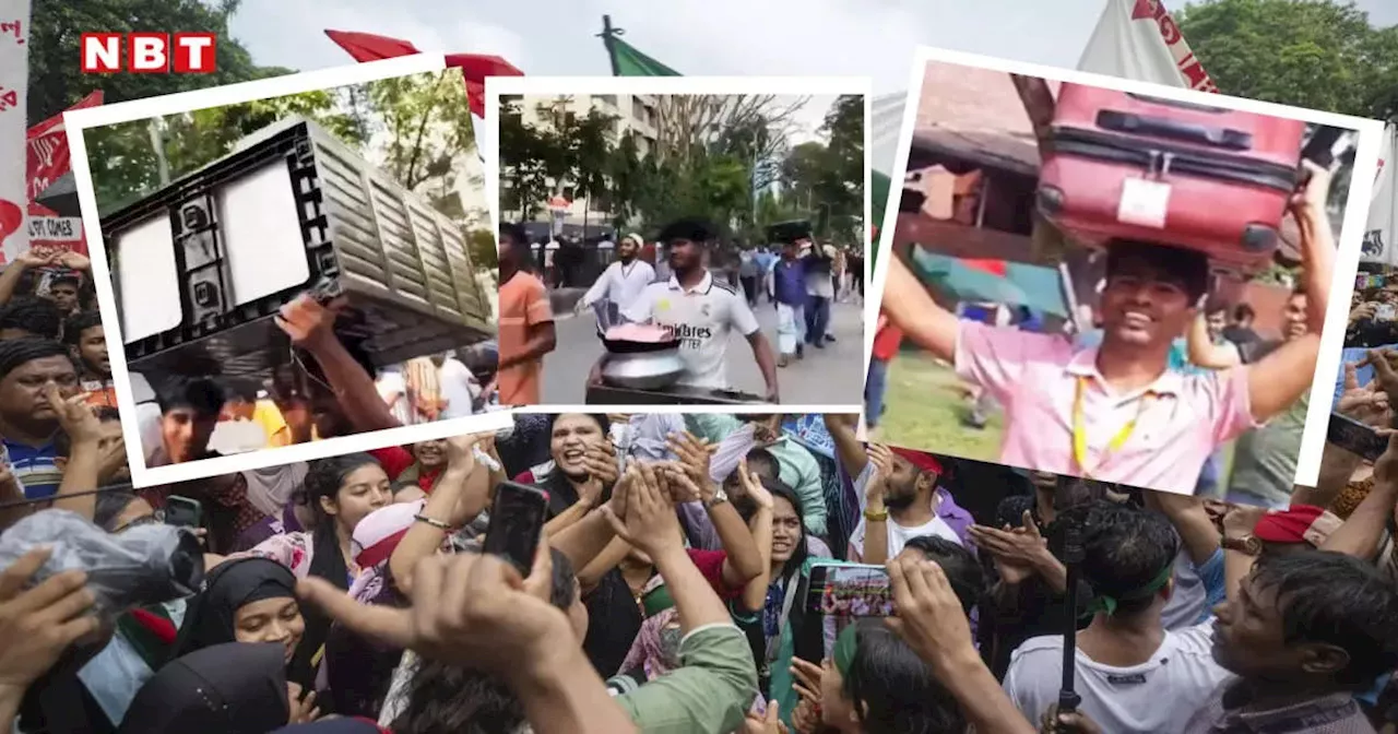 Bangladesh Video: बांग्लादेश की पीएम के घर से पंखा, कुर्सी, आरओ, गद्दा, ढेकची तक उठा ले गए बवाली