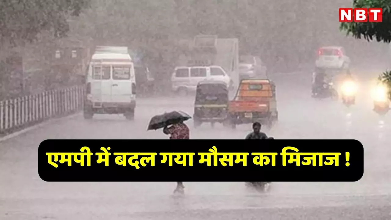 MP Weather Forecast: एमपी में बदल गया मौसम का मिजाज, 2 दिनों तक मिल सकती है बारिश से राहत, इन जिलों में गिरेगा पानी