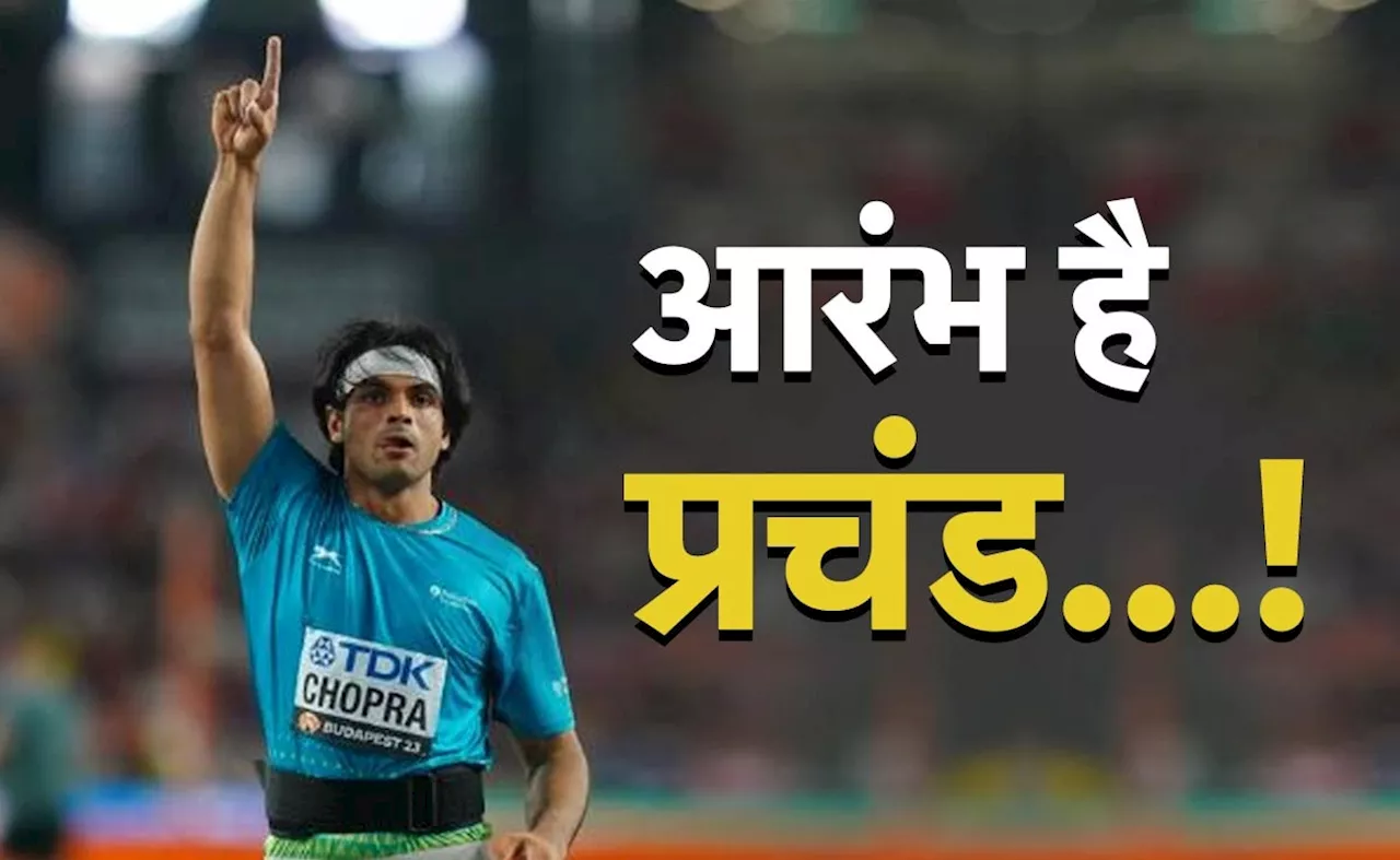 Neeraj Chopra Men&rsquo;s Javelin Throw: नीरज को स्वर्ण से रोकना मुश्किल ही नहीं...इन 4 बड़ी वजहों से जानें शानदार आगाज