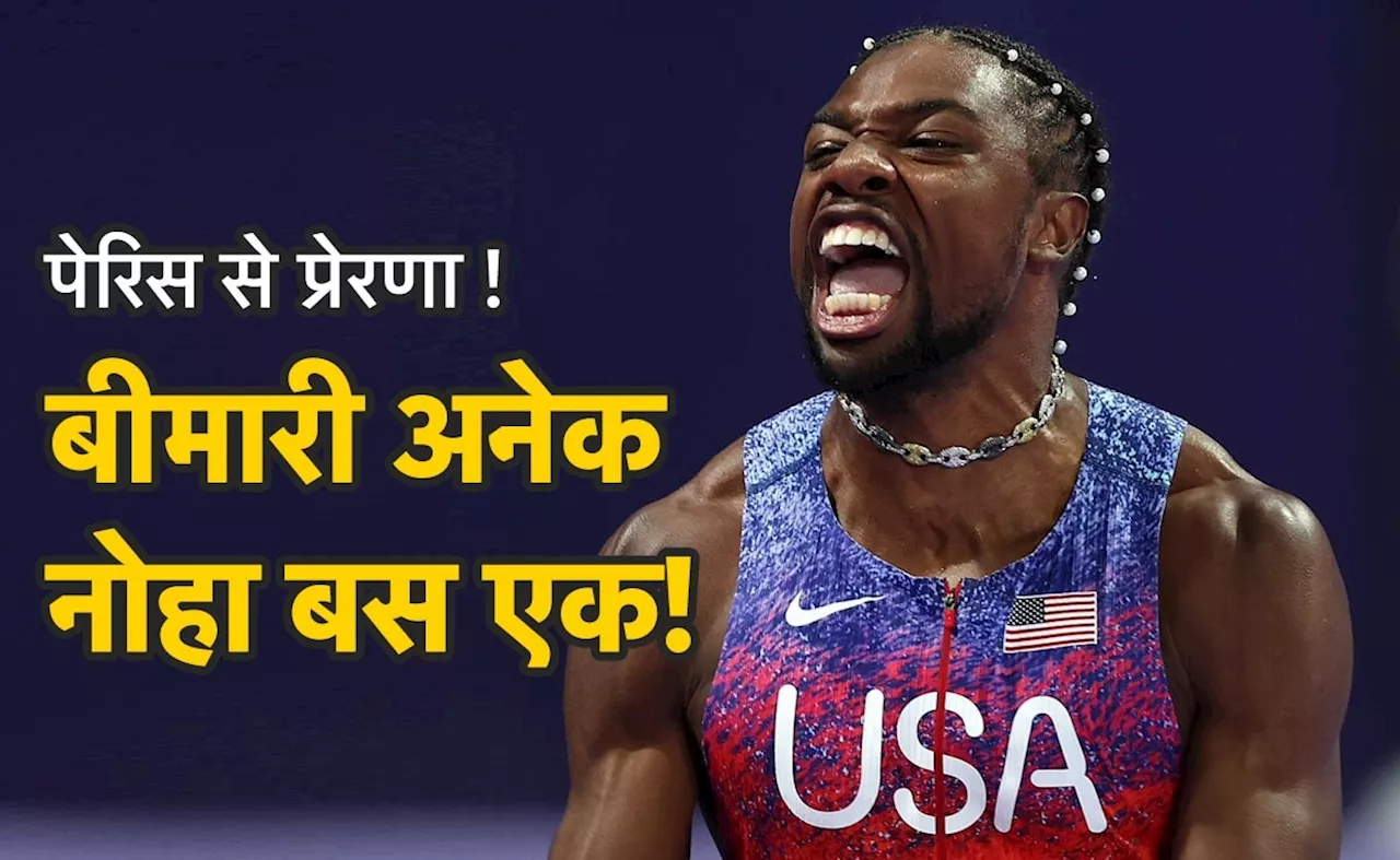 Noah Lyles creates history: अस्थमा... डिप्रेशन... चिंता... और न जाने क्या-क्या, सभी को धता बताकर नोहा लॉयल्स ने रच दिया इतिहास