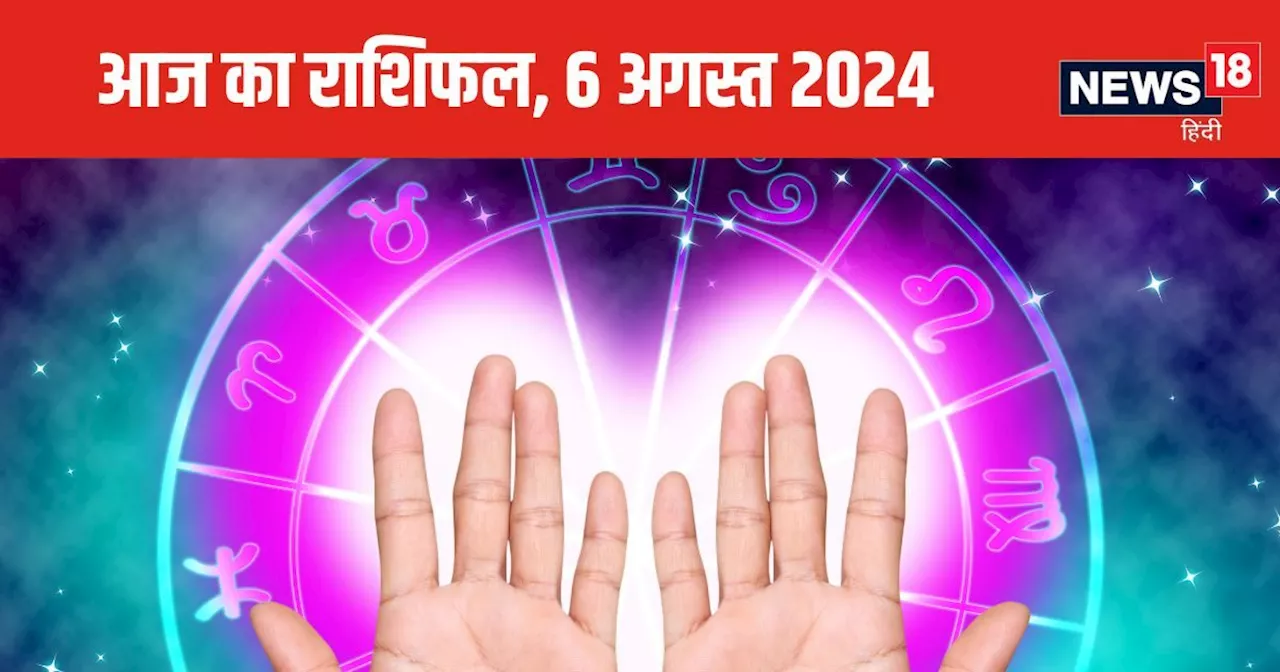 Aaj Ka Rashifal: इन 3 राशिवालों की नौकरी में होगी तरक्की, इस राशि के जातक के साथ आज होगी कोई अनहोनी, सावधान...