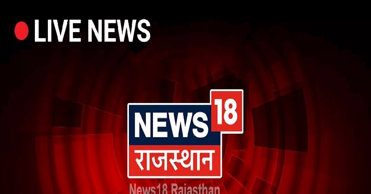 Rajasthan LIVE News: टोंक में 12वीं तक के स्कूल बंद, विधानसभा में हंगामे के आसार, भारी बारिश का अलर्ट