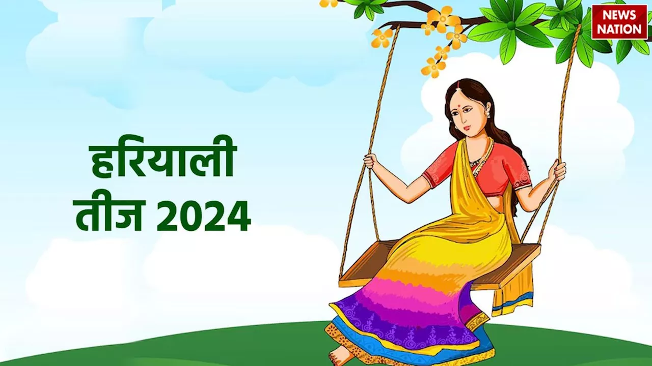 Hariyali Teej 2024 Puja Samagri List: इस सामग्री के बिना अधूरी है हरियाली तीज की पूजा, जरूर करें शामिल