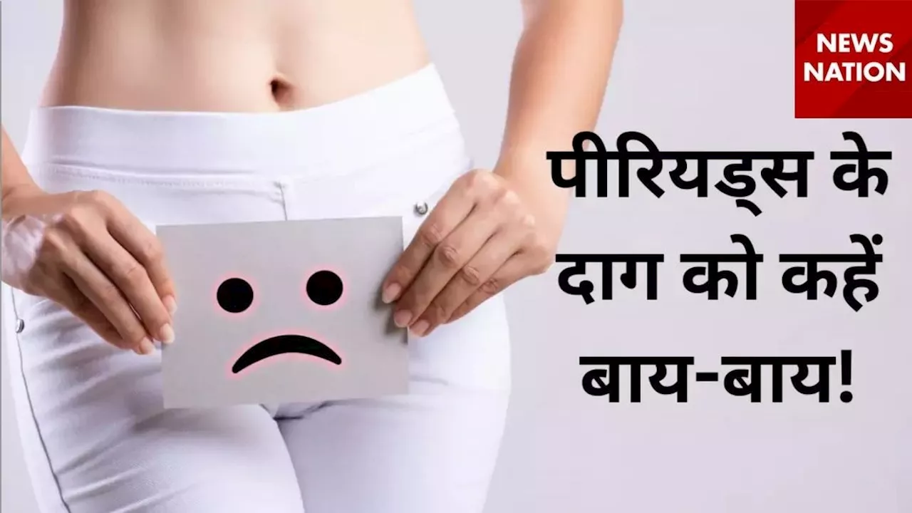 Women Health: पीरियड्स में ड्रेस गंदी होने पर घबराएं नहीं बल्कि अपनाएं ये खास ट्रिक