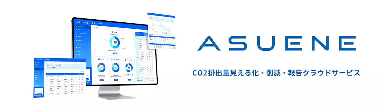 アスエネ、CO2排出量見える化サービスの累計導入社数が9,000社突破—2年連続で国内No.1を獲得